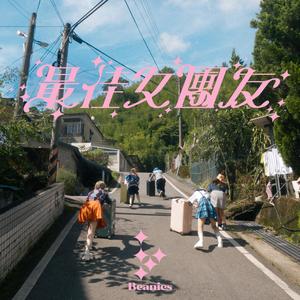 男生将困困申请女生的定眼视频网站
